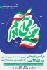 همه با هم برای ایران می‌آییم و چهل و ششمین سالگرد پیروزی شکوهمند انقلاب اسلامی را گرامی می‌داریم
 2