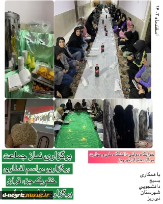 برگزاری مراسم افطاری در خوابگاه دانشجویان