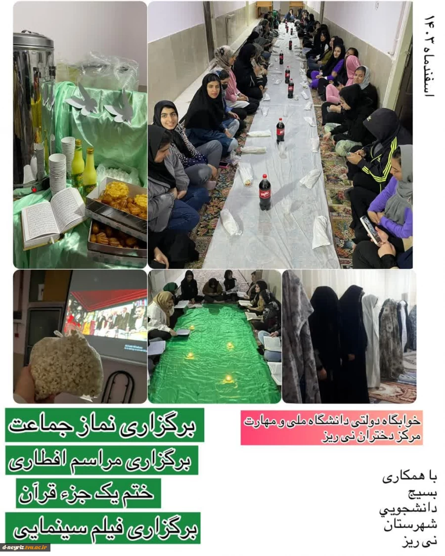 برگزاری مراسم افطاری  2