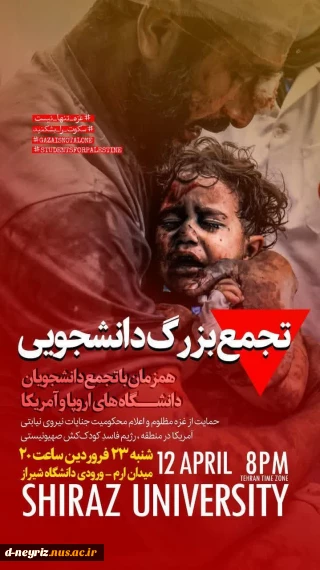 تجمع بزرگ دانشجویی