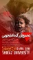 تجمع بزرگ دانشجویی