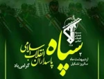 سالروز تشکیل سپاه پاسداران انقلاب اسلامی 2