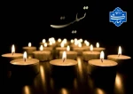 تسلیت به همکاران  دانشگاه ملی مهارت وهم وطنان  استان هرمزگان  2
