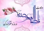میلد حضرت معصومه (س) و روز دختر مبارک باد  2