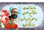 تبریک به مناسبت روز استاد 2