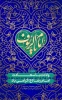 ولادت امام رضا(ع) 2
