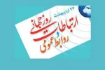 27 اردیبهشت ماه روز ملی ارتباطات و روابط عمومی درایران گرامی باد. 2