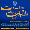 یام تبریک روابط عمومی دانشگاه ملی مهارت استان فارس به مناسبت فرارسیدن روز ملی روابط عمومی و ارتباطات ۲۷ اردیبهشت‌ماه ۱۴۰۴ 2