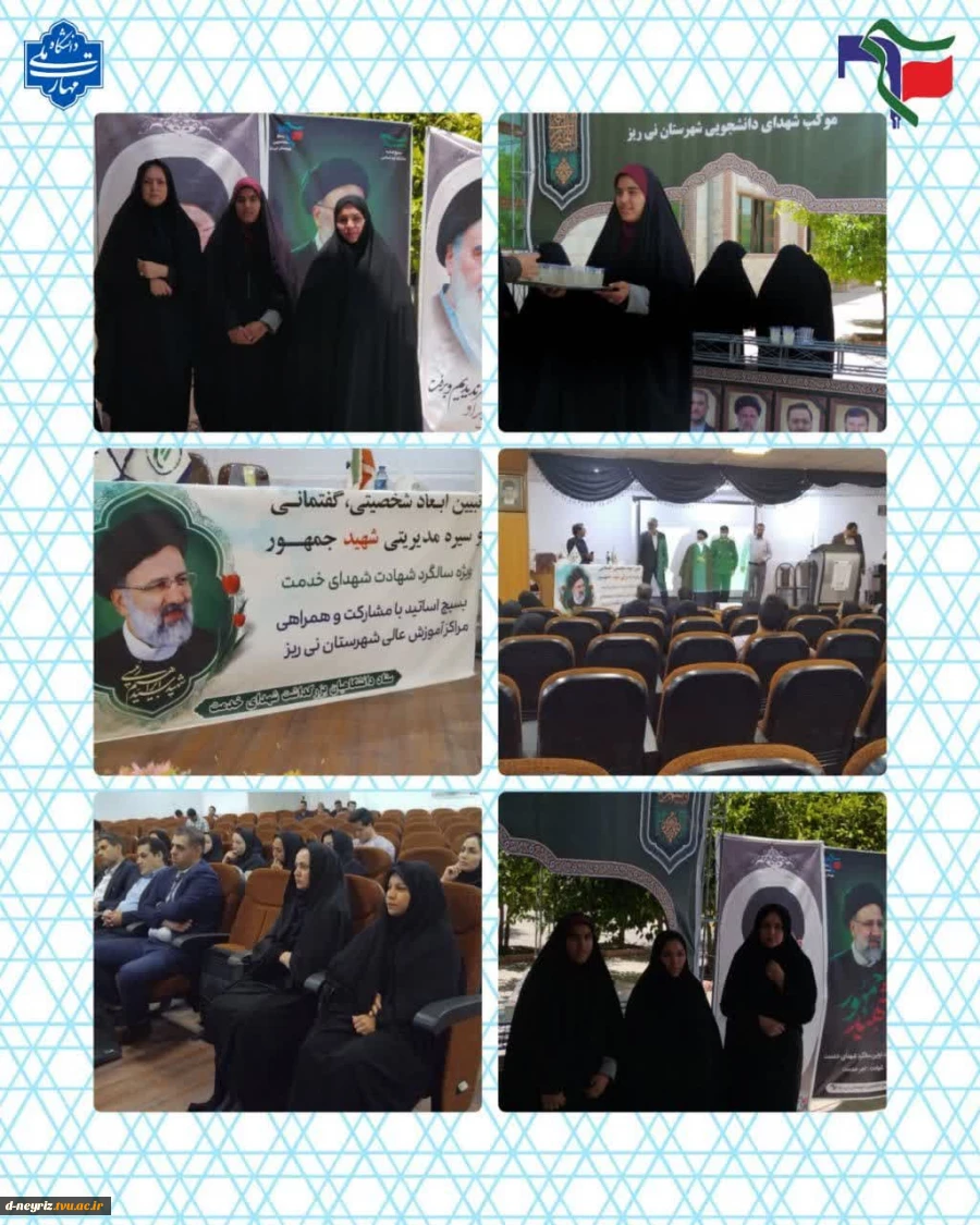 حضور مسئولین آموزشکده ملی مهارت دختران نی ریز در مراسم گرامیداشت شهادت شهدای خدمت  2