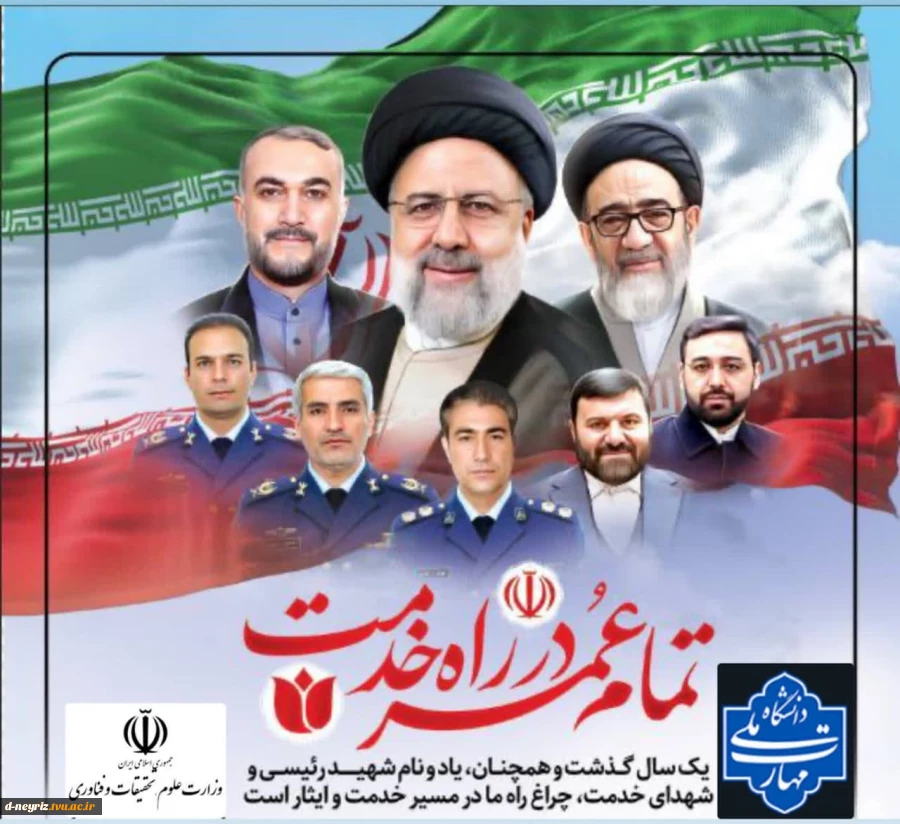 پیام تسلیت ریاست آموزشکده دختران نی ریز  به مناسبت اولین سالگرد وگرامیداشت  شهدای خدمت  2