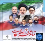 پیام تسلیت ریاست آموزشکده دختران نی ریز  به مناسبت اولین سالگرد وگرامیداشت  شهدای خدمت 2