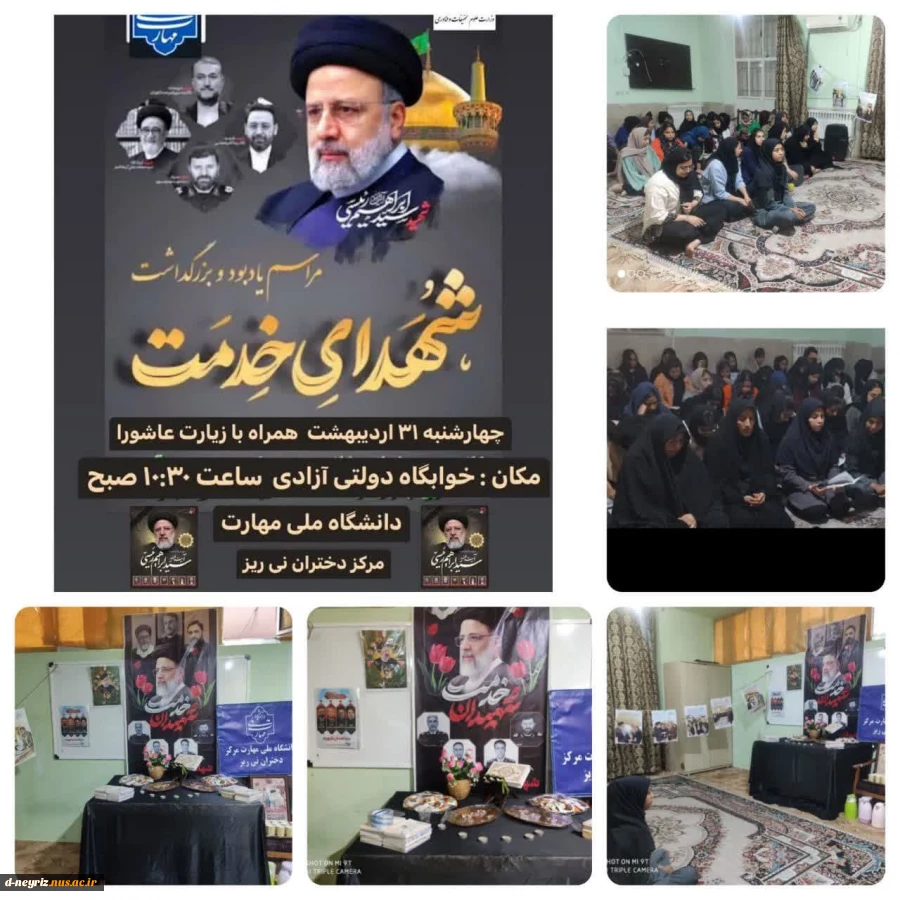 سالگرد شهادت آیت الله سید ابراهیم رئیسی وهیات همراه 2