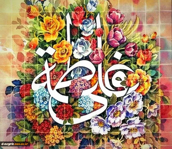 سالروز ازدواج حضرت علی(ع) و حضرت فاطمه(س) گرامی باد 2