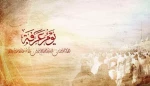 روز عرفه، روز نیایش، روز بارش رحمت الهی 2