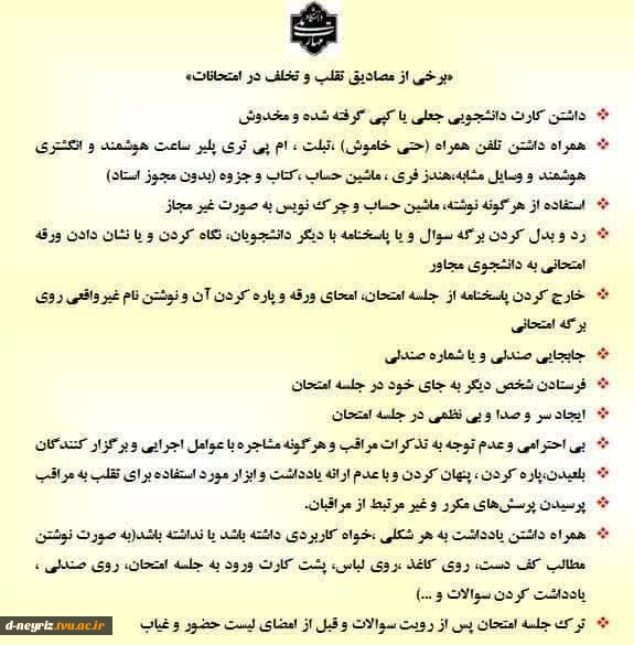 قانون -مقررات امتحانات پایان ترم  2