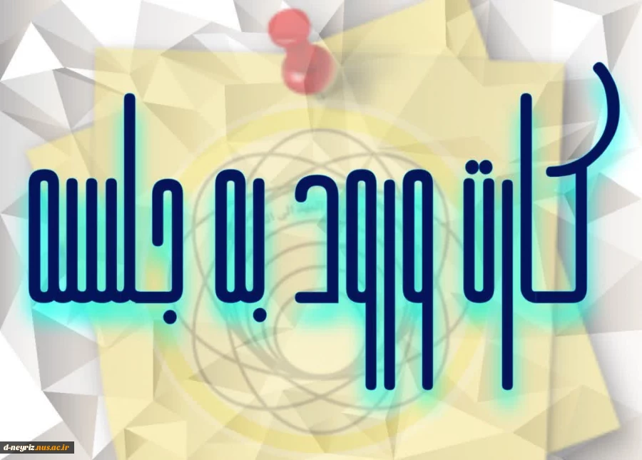 مشاهده و دریافت کارت ورود به جلسه آزمون پایان ترم نیم‌سال تحصیلی ۰۳۲   2