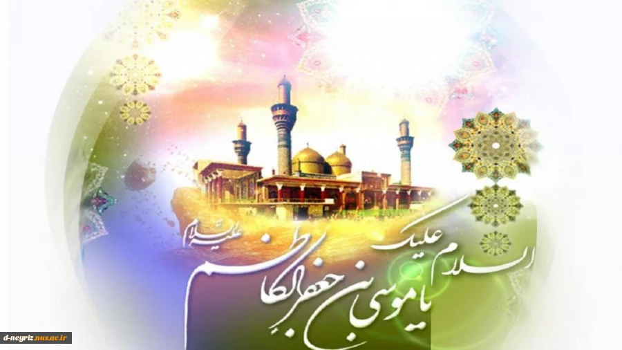 ولادت حضرت امام موسی کاظم (ع)  2