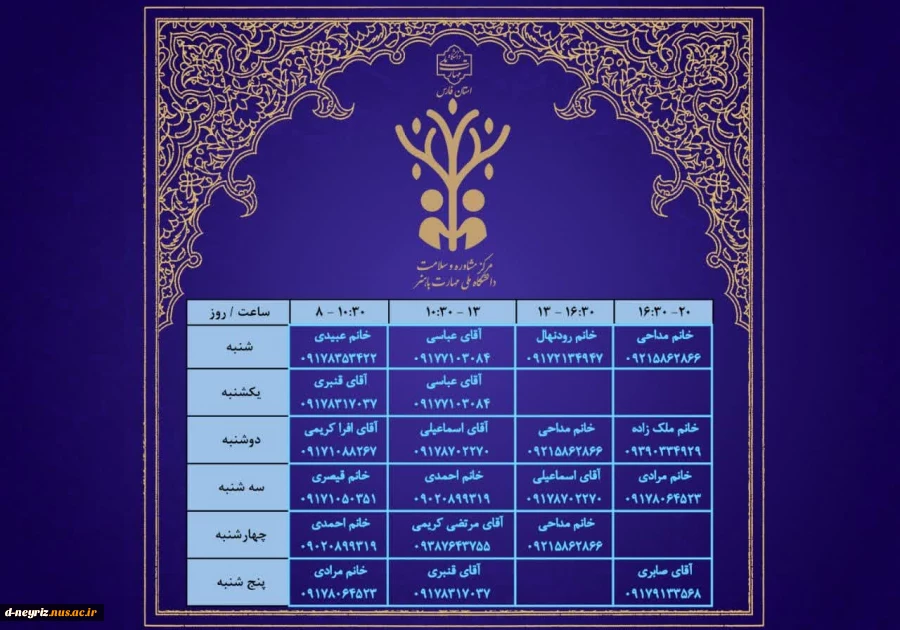برنامه این هفته مرکز مشاوره و سلامت دانشگاه ملی مهارت استان فارس  2