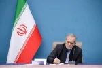 پیام دکتر پزشکیان رئیس جمهور کشور قدرتمند جمهوری اسلامی ایران  2