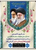 سالروز تاسیس سازمان تبلیغات اسلامی  2