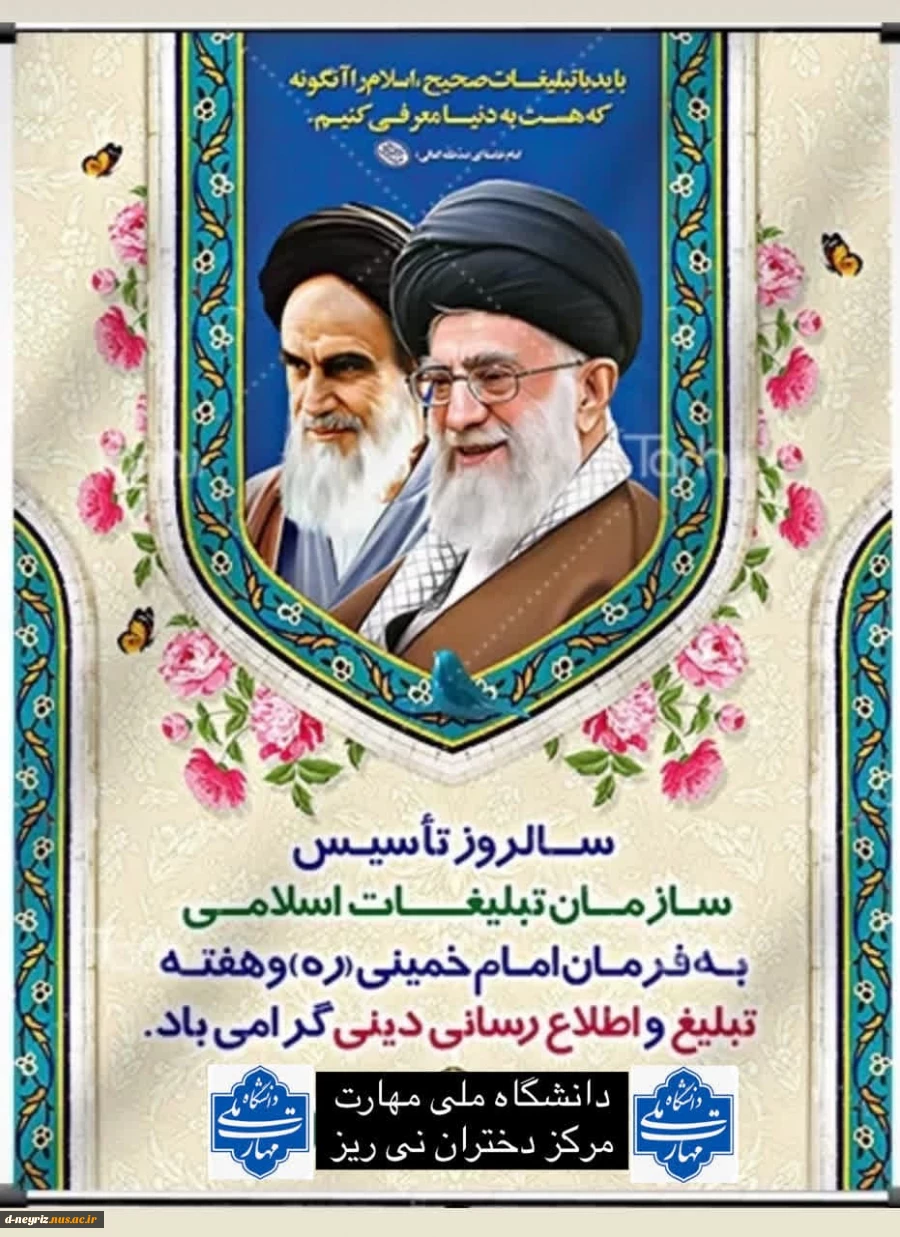 سالروز تاسیس سازمان تبلیغات اسلامی  2