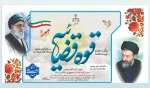 گرامیداشت یاد و خاطره شهید آیت الله دکتر بهشتی و 72 تن از یاران صدیق انقلاب اسلامی 2