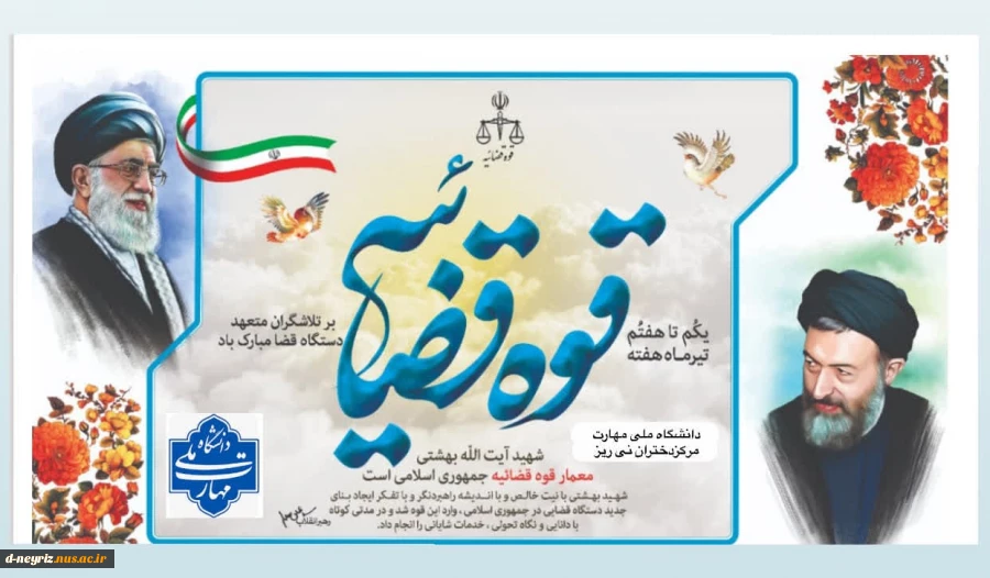 گرامیداشت یاد و خاطره شهید آیت الله دکتر بهشتی و 72 تن از یاران صدیق انقلاب اسلامی 2