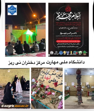 مراسم عزاداری سیدو سالار شهیدان با همکاری هیئت دانشگاهیان شب اول از دهه اول محرم