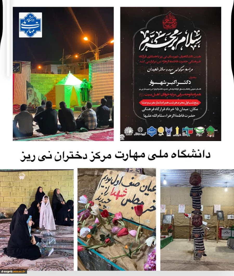 مراسم عزاداری سیدو سالار شهیدان با همکاری هیئت دانشگاهیان شب اول از دهه اول محرم  2