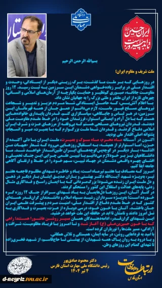 پیام دکتر محمود صادق پور ریاست محترم دانشگاه ملی مهارت واحد استان فارس