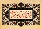 اَلسَّلامُ عَلَیْکَ یا اَباعَبْدِاللهِ 4