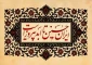 اَلسَّلامُ عَلَیْکَ یا اَباعَبْدِاللهِ