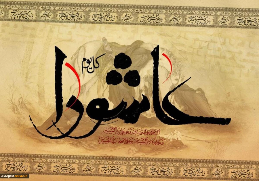 روز عاشورا روز شهادت امام حسین (ع) ویاران باوفایش تسلیت وتعزیت باد  2