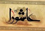 سوگواری سرور وسالار شهیدان در روز عاشورای  امام حسین (ع) 2