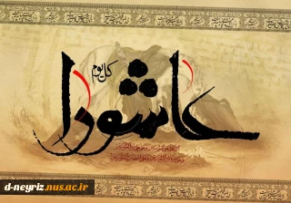 روز عاشورا روز شهادت امام حسین (ع) ویاران باوفایش تسلیت وتعزیت باد