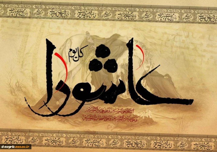 روز عاشورا روز شهادت امام حسین (ع) ویاران باوفایش تسلیت وتعزیت باد