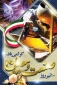 10 تیر ماه روز صنعت ومعدن گرامی باد