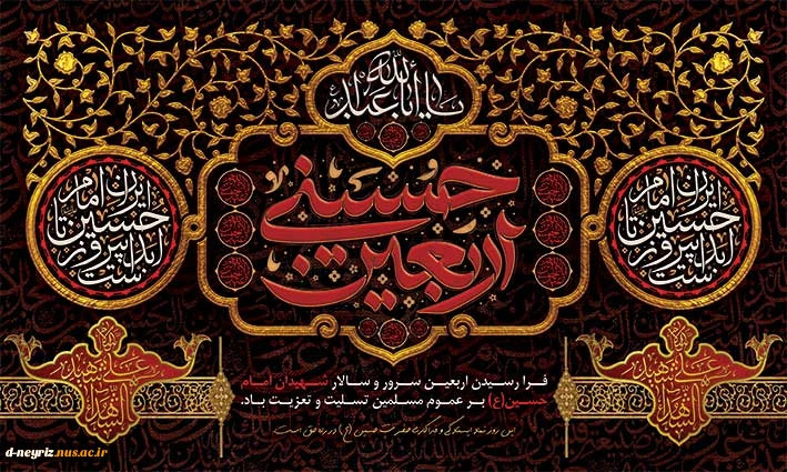 اربعین حسینی تسلیت باد  2
