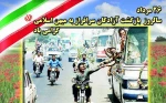 26 مردا ماه سالروز بازگشت آزادگان به میهن اسلامی ایران گرامی باد 2