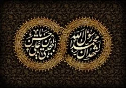 رحلت حضرت رسول اکرم (ص) وشهادت امام حسن مجتبی (ع) تسلیت وتعزیت باد .  2
