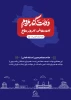 2 شهریور ماه آغاز هفته دولت 3