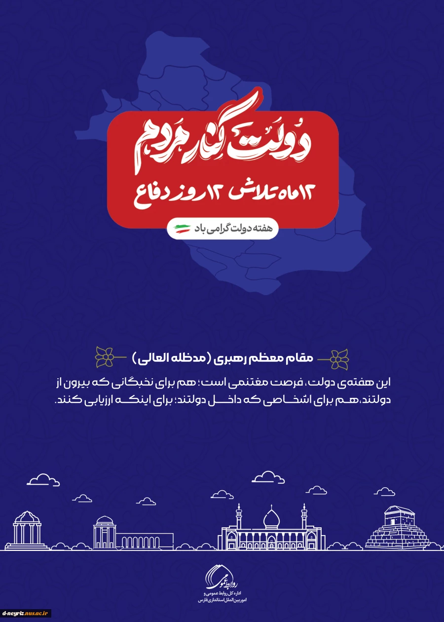2 شهریور ماه آغاز هفته دولت 3