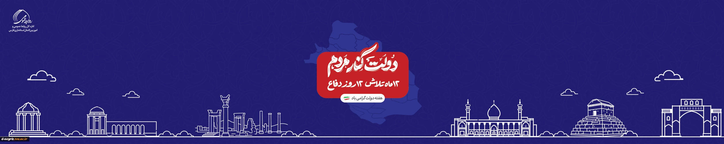 بزرگداشت هفته دولت