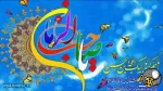 نهم ربیع الاول، سالروز شروع امامت منجی عالم بشریت 2