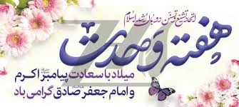 آغاز هفته وحدت