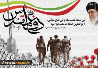 هفته دفاع مقدس و روزآغاز جنگ تحمیلی