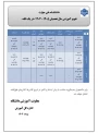 تقویم آموزشی سال تحصیلی 1405-1404
