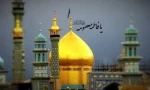 سالروز وفات حضرت معصومه (س) تسلیت باد 2
