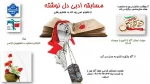 مسابقه دل نوشته ادبی دل نوشته به مناسبت هفته دفاع مقدس و یاد خاطرات شهدای هشت سال دفاع مقدس 2