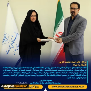 انتصاب ریاست آموزشکده دختران نی ریز -خانم حمیده محمدباقر پور